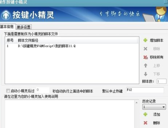 说说6按键精灵建立基本脚本的详细操作方法