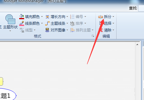 说说6mindmanager主题拆分为多个的具体流程介绍 说说6跳舞