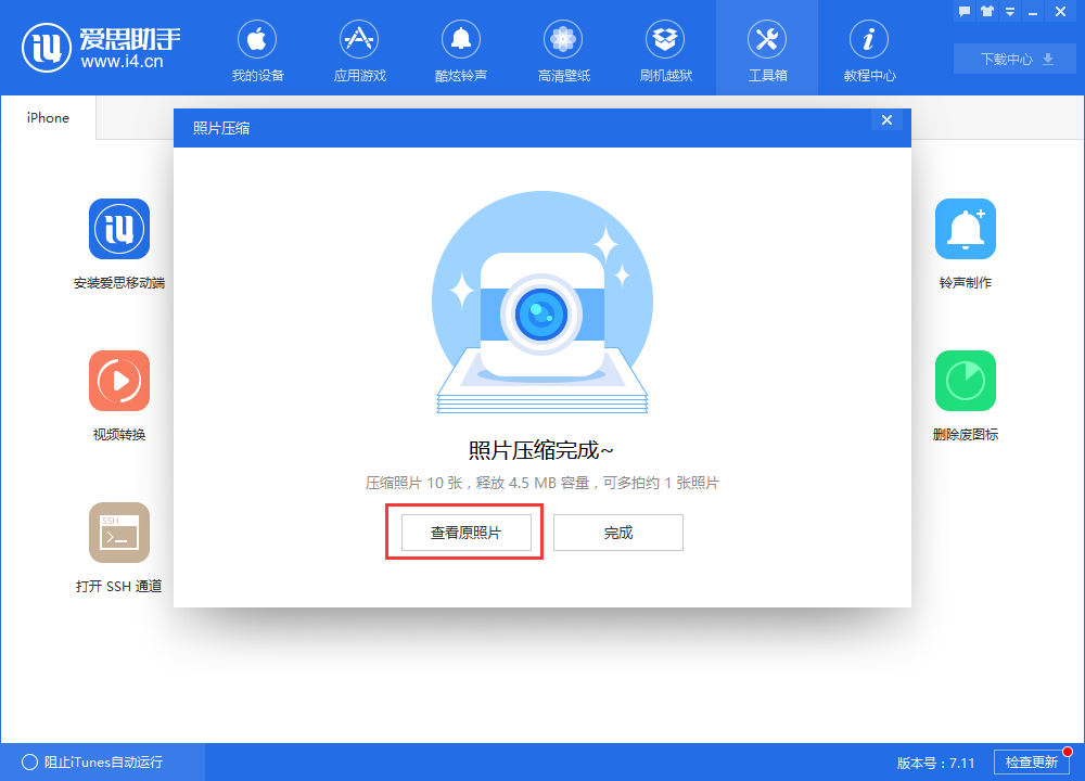 说说6i4爱思助手进行照片压缩的具体步骤介绍