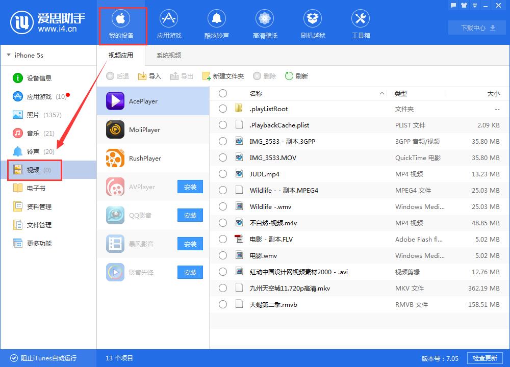 说说6i4爱思助手实现视频导入的具体流程介绍