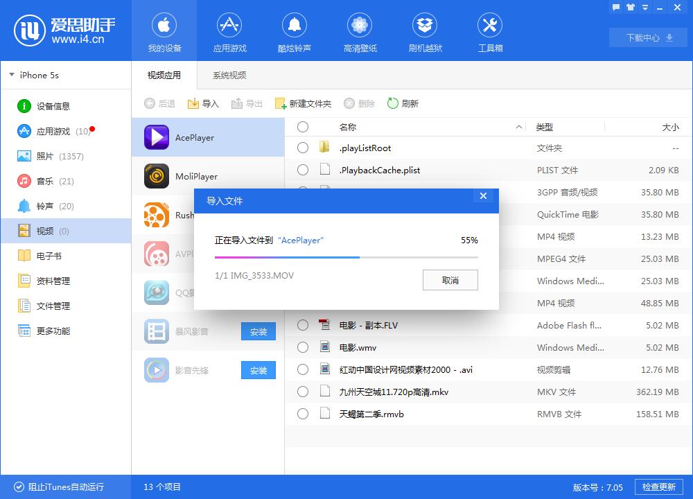 说说6i4爱思助手实现视频导入的具体流程介绍