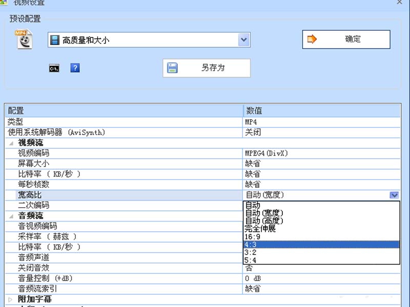 说说6格式工厂调整视频比例为4:3的具体操作流程