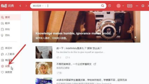 说说6有道词典中图片内取词的详细操作方法