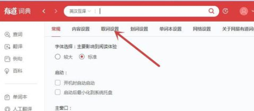 说说6有道词典中图片内取词的详细操作方法