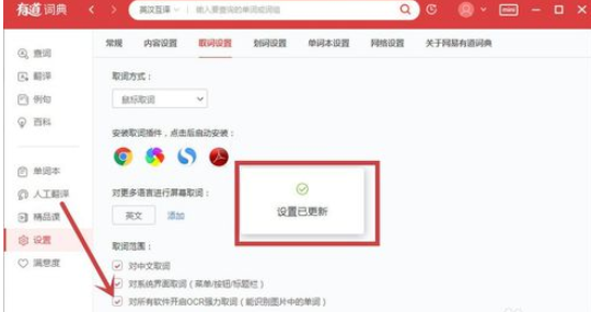 说说6有道词典中图片内取词的详细操作方法