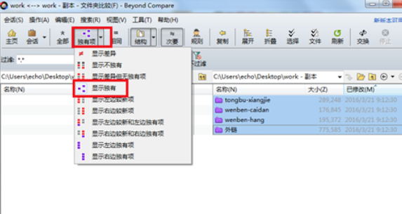 说说6Beyond Compare导出孤立文件的相关使用方法 说说6倍数9歌1929不出手3949冰上走无