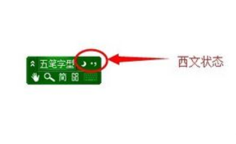 说说6极点五笔输入法不能输入顿号的处理方法
