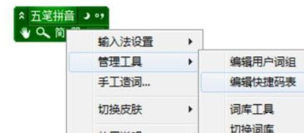 说说6极点五笔输入法设置快捷输入的具体操作流程