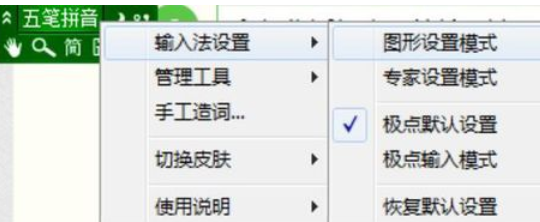 说说6极点五笔输入法设置快捷输入的具体操作流程