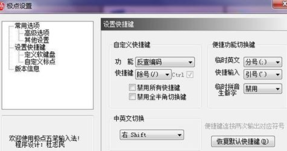 说说6极点五笔输入法设置快捷输入的具体操作流程