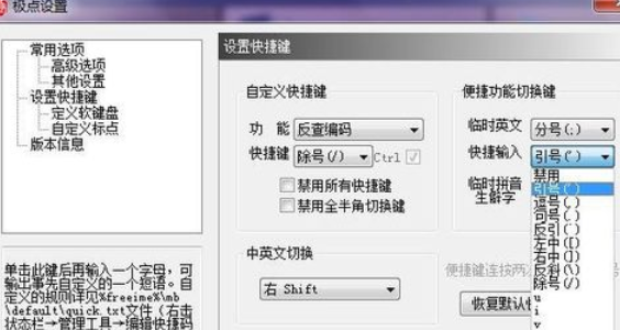 说说6极点五笔输入法设置快捷输入的具体操作流程