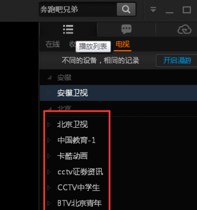 说说6pptv网络电视进行故障检测的使用方法 说说6吧日剧百度云资源