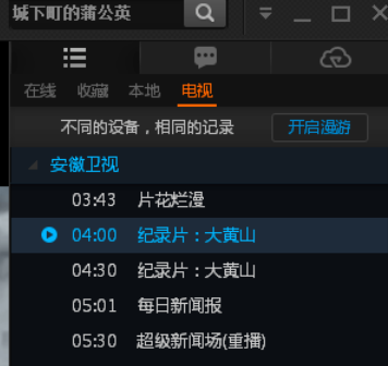 说说6pptv网络电视进行故障检测的使用方法 说说6吧日剧百度云资源