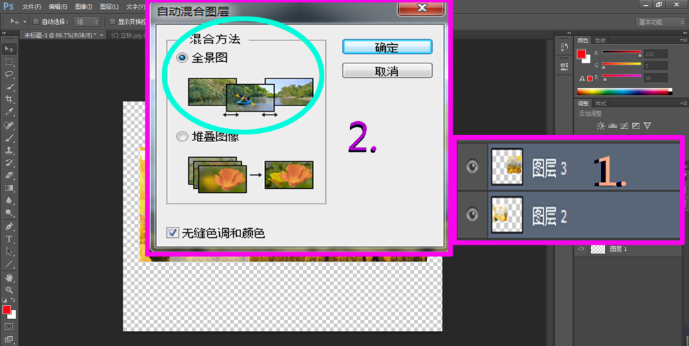 说说6使用PS软件完美拼接两张照片的操作教程 刚才是第一档