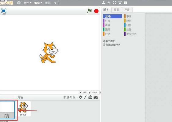 说说6Scratch创建聚光灯舞台背景的操作教程 说说6跳舞