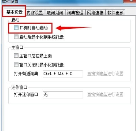 说说6有道词典设置开机时不自动启动的操作教程