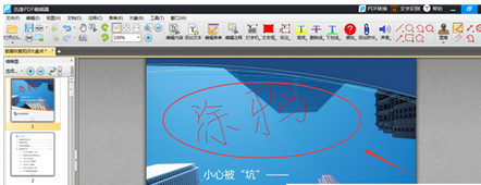 说说6迅捷pdf编辑器为PDF文件进行涂鸦的操作方法