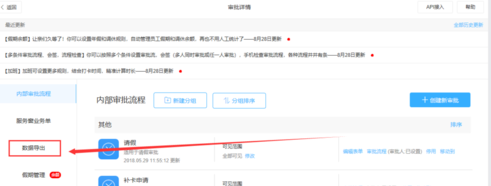 说说6钉钉电脑版导出员工订餐申请审批记录的操作教程