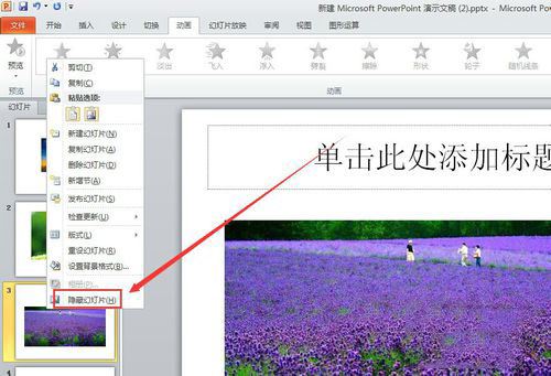 说说6PowerPoint Viewer隐藏不想显示内容的操作教程 说说6用日语怎么说