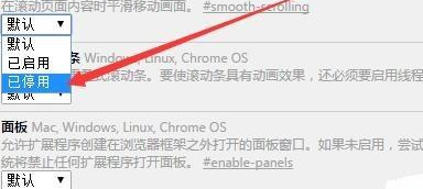 说说6谷歌浏览器设置平滑滚动效果的具体使用教程