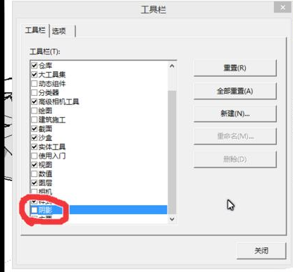 说说6草图大师为物体添加阴影的操作教程