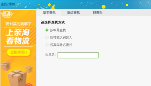 说说6阿里旺旺添加好友的详细操作步骤