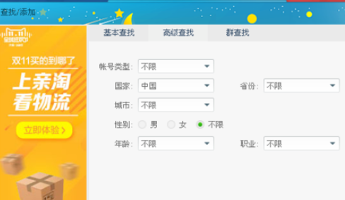 说说6阿里旺旺添加好友的详细操作步骤