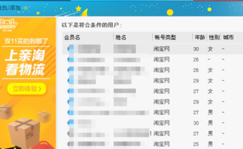 说说6阿里旺旺添加好友的详细操作步骤
