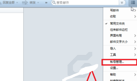 说说6Foxmail添加yahoo邮箱的操作教程 说说6数高楼教案反思