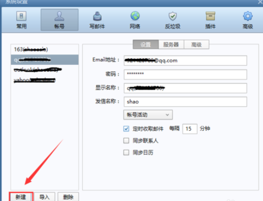 说说6Foxmail添加yahoo邮箱的操作教程 说说6数高楼教案反思