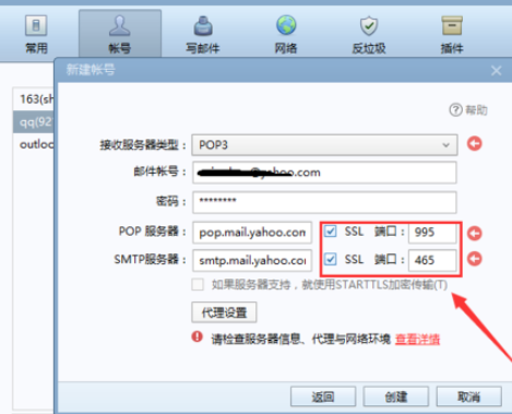 说说6Foxmail添加yahoo邮箱的操作教程 说说6数高楼教案反思