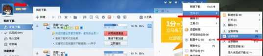 说说6迅雷7暂停全部下载任务的相关性操作教程