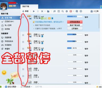 说说6迅雷7暂停全部下载任务的相关性操作教程