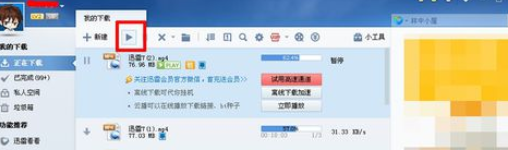 说说6迅雷7暂停全部下载任务的相关性操作教程