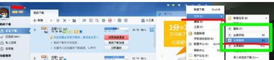 说说6迅雷7暂停全部下载任务的相关性操作教程