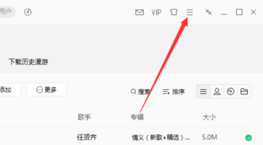 说说6QQ音乐播放器更改缓存路径的操作教程 什么时候说说6