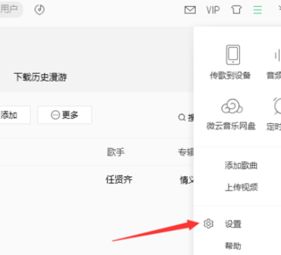 说说6QQ音乐播放器更改缓存路径的操作教程 什么时候说说6