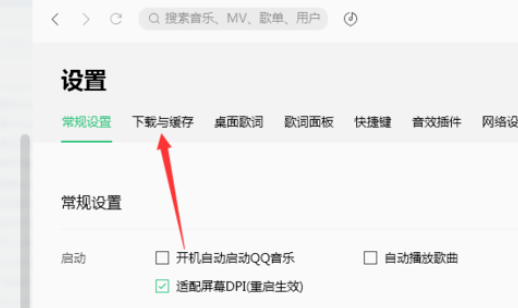 说说6QQ音乐播放器更改缓存路径的操作教程 什么时候说说6