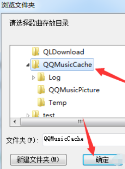 说说6QQ音乐播放器更改缓存路径的操作教程 什么时候说说6