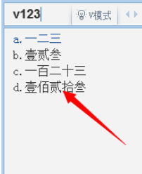 说说6QQ拼音输入法快速输入大写数字的操作教程 什么时候说说6