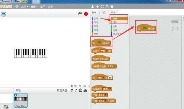 说说6Scratch谱写音乐的操作方法 说说6数高楼教案反思