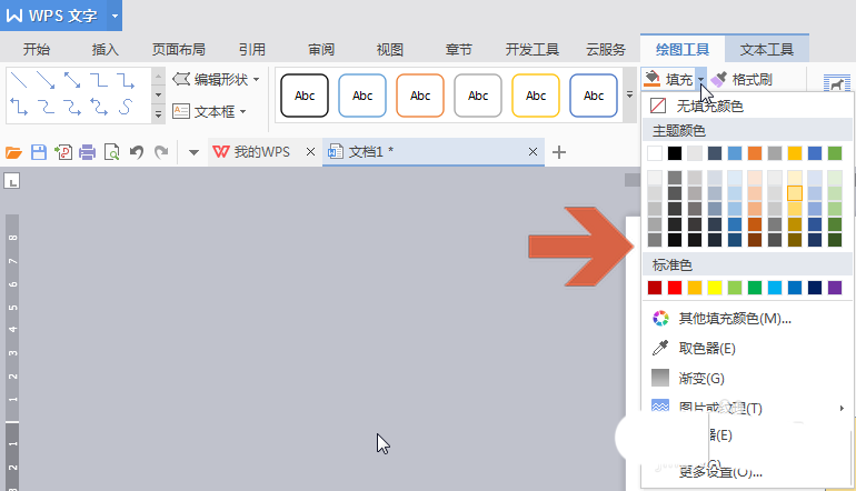 wps2007文本框设置背景颜色的详细操作教程截图