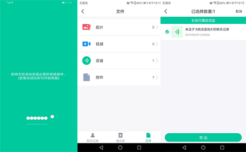 说说6卓师兄导出微信语音聊天记录的操作过程