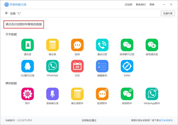 说说6苹果恢复大师的使用具体操作方法