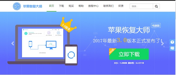 说说6苹果恢复大师的使用具体操作方法