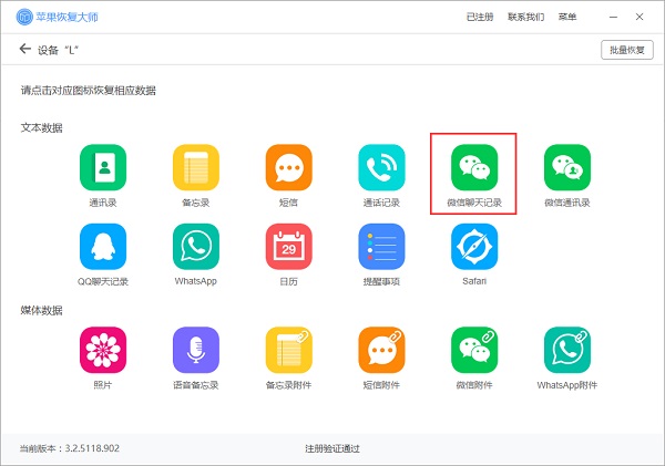 说说6苹果恢复大师的使用具体操作方法