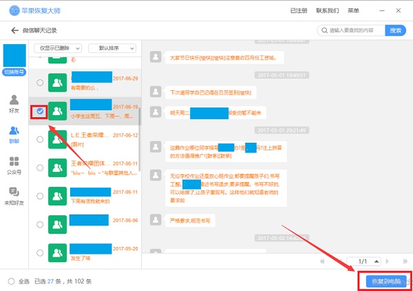 说说6苹果恢复大师的使用具体操作方法