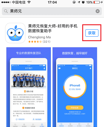 说说6苹果恢复大师的使用具体操作方法