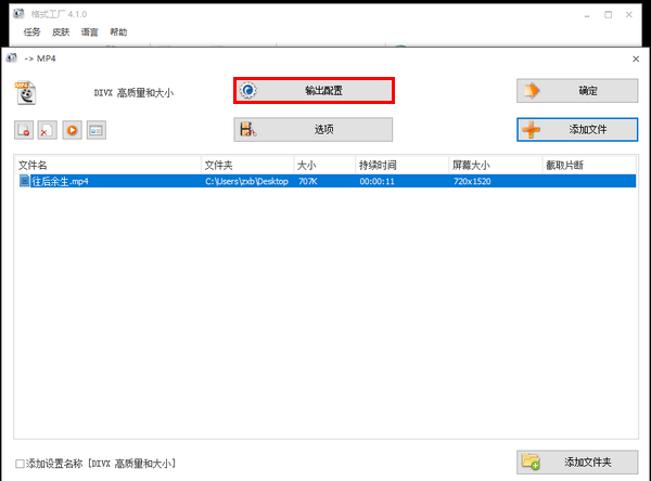 说说6使用格式工厂调高视频声音的操作教程