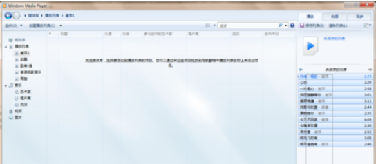 说说6Windows Media Player播放以及创建本地音乐列表的相关操作方法 说说6做大人